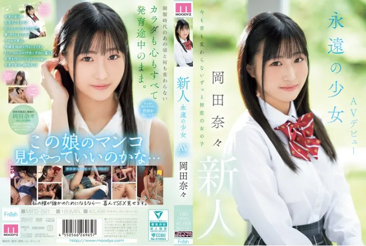 AVデビュー作レビュー画像: 新人 永遠の少女AVデビュー 岡田奈々