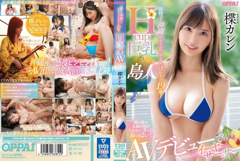 AVデビュー作レビュー画像: ☀️沖縄直送!Hカップ島人AV初体験☀️