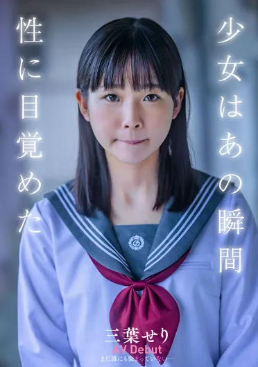 AVデビュー作レビュー画像: 💧初撮り涙と恥じらいのデビュー映像解剖