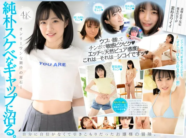 AVデビュー作レビュー画像: 🌌純朴ボブ娘、週７オナで覚醒！輝星きらデビュー