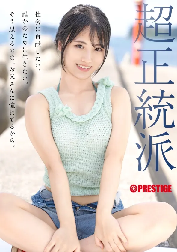 AVデビュー作レビュー画像: 🏝原点回帰の“正統派×えち美尻”爆誕!『新人 プレステージ専属デビュー 絶対的原石。中森ななみ』(PRESTIGE)