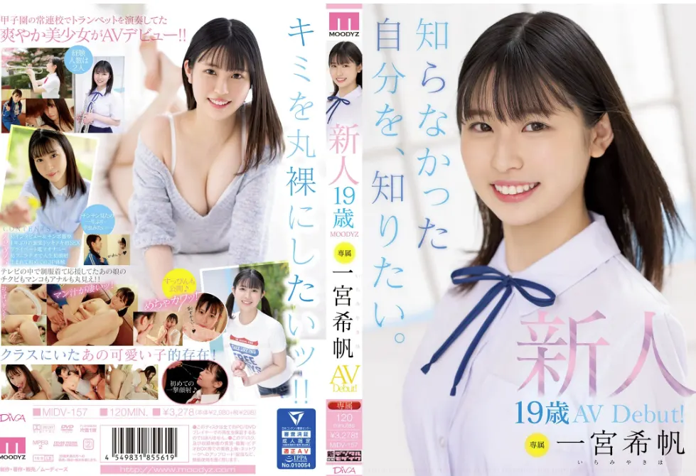 AVデビュー作レビュー画像: 💎 19歳清楚美少女・一宮希帆が専属デビュー！甲子園吹奏楽少女が初SEX＆顔射解禁