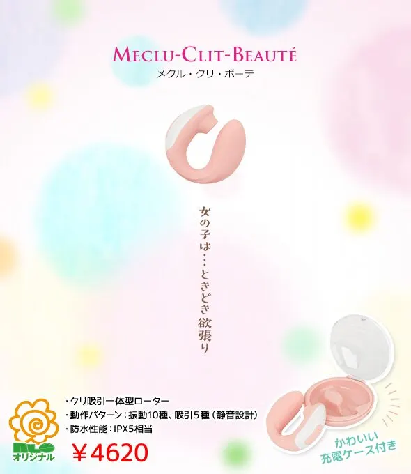 アダルトグッズレビュー画像: 🎀【4,620円で即イキ】メクル・クリ・ボーテは買うべき？口コミ＆感想まとめ🔥