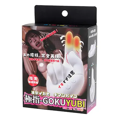 アダルトグッズレビュー画像: 【極上の快感💋】極指-GOKUYUBI|指リフト×WバイブでGスポ&クリ同時攻め!