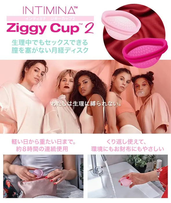 アダルトグッズレビュー画像: 【口コミ・レビュー】Ziggy Cup 2(ジギーカップ2)|生理中でもセックスできる月経ディスクは本当に漏れない?