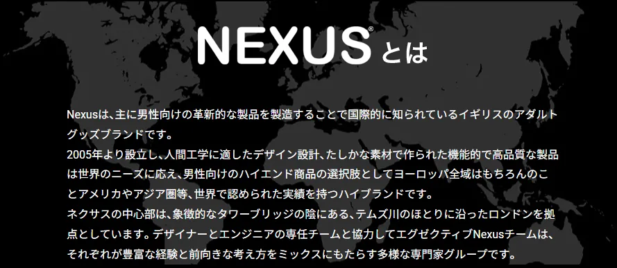 NEXUS REVOシリーズを展開するNEXUSブランドの概要