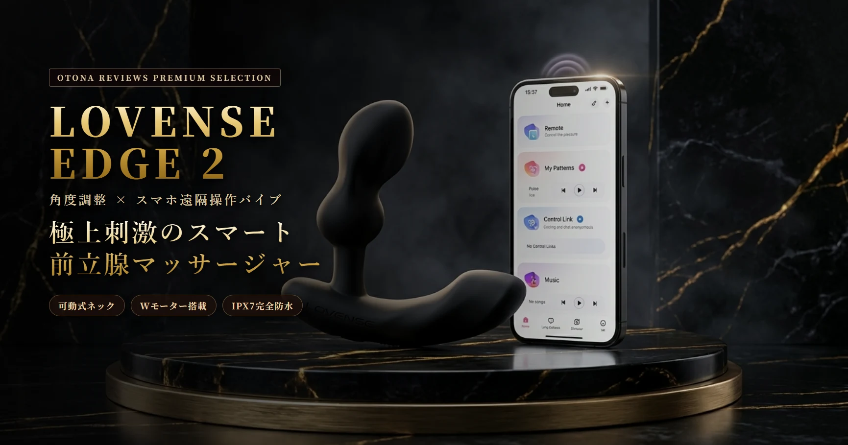Lovense Edge 2 高級前立腺マッサージャーとスマホ遠隔アプリ(角度調整×デュアルモーター)